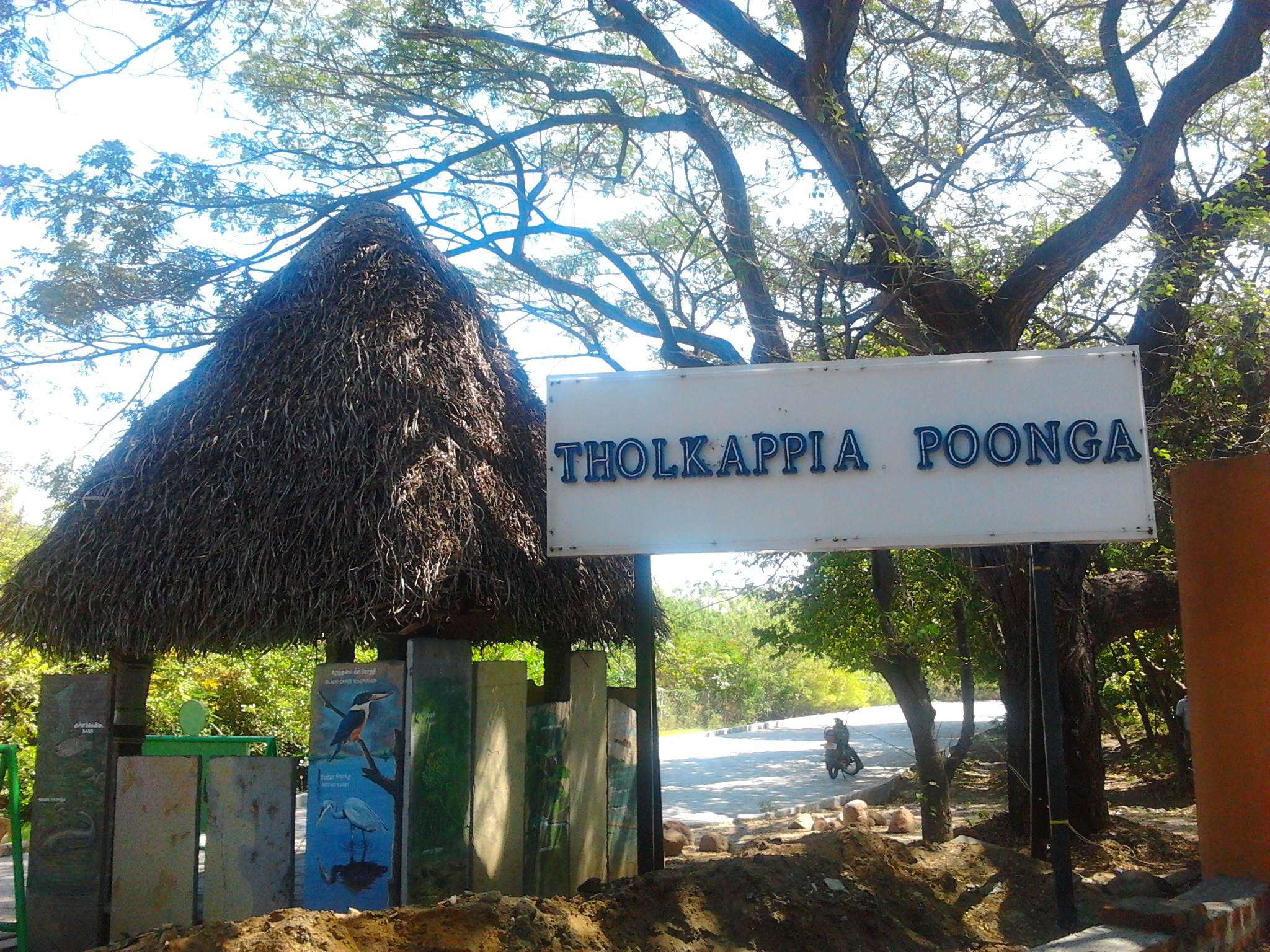 Tholkappia Poonga entrance in D.G.S. Dinakaran Salai, RA Puram